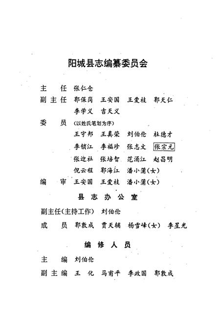 《阳城县志》.pdf电子版_山西省志插图3