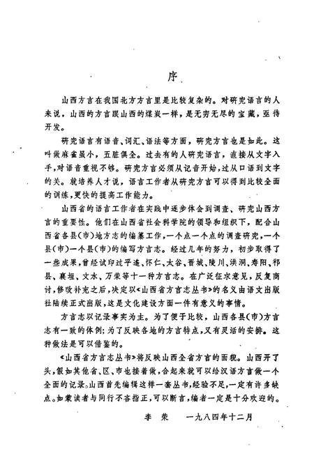 《忻州方言志》.pdf电子版_山西省志插图2