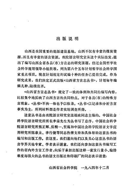 《忻州方言志》.pdf电子版_山西省志插图3