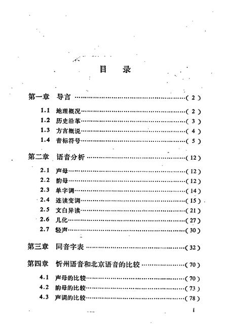 《忻州方言志》.pdf电子版_山西省志插图4