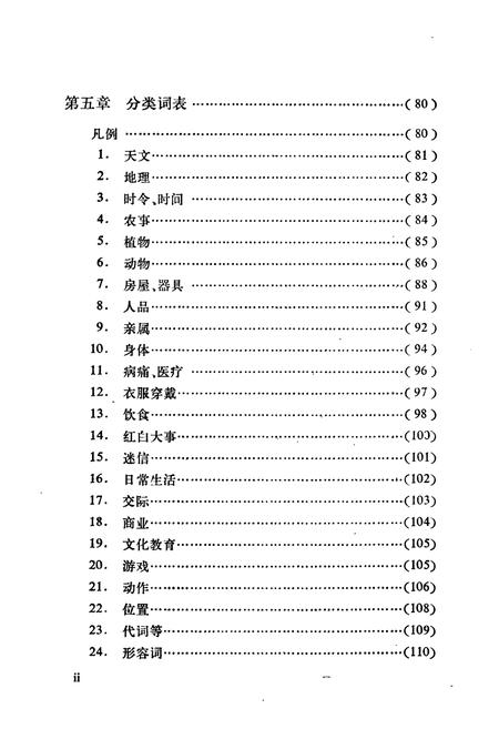 《忻州方言志》.pdf电子版_山西省志插图5