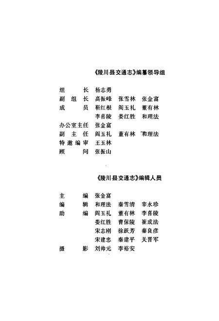 《陵川县交通志》.pdf电子版_山西省志插图3