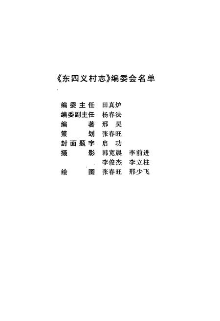 《东四义村志》.pdf电子版_山西省志插图2
