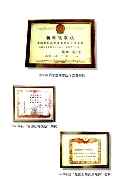 《东四义村志》.pdf电子版_山西省志插图4