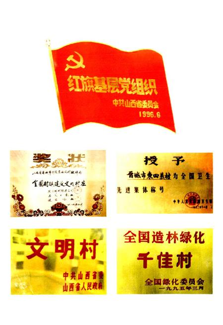 《东四义村志》.pdf电子版_山西省志插图5