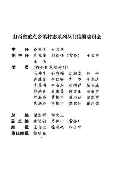 《槐荫村志》.pdf电子版_山西省志插图2