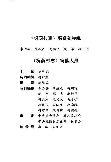 《槐荫村志》.pdf电子版_山西省志插图3