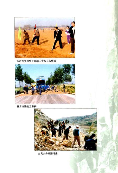 《长治市交通志》.pdf电子版_山西省志插图5
