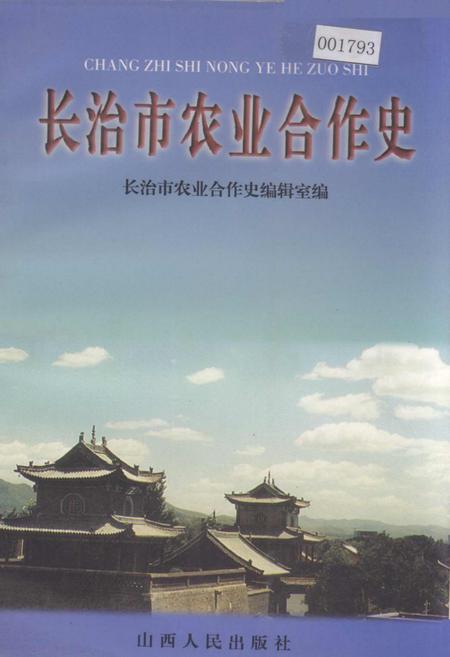 《长治市农业合作史》.pdf电子版_山西省志插图