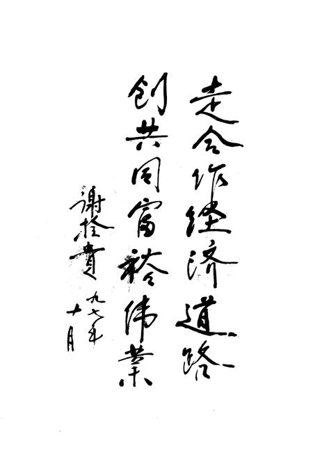《长治市农业合作史》.pdf电子版_山西省志插图2