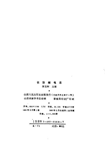 《长治邮电志》.pdf电子版_山西省志插图2