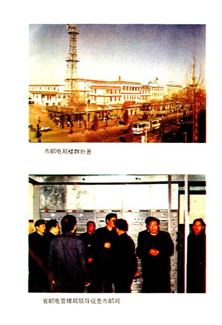 《长治邮电志》.pdf电子版_山西省志插图5