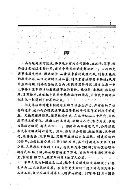 《晋城市交通志》.pdf电子版_山西省志插图5