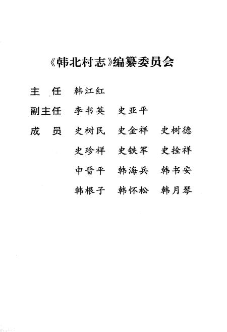 《韩北村志》.pdf电子版_山西省志插图2