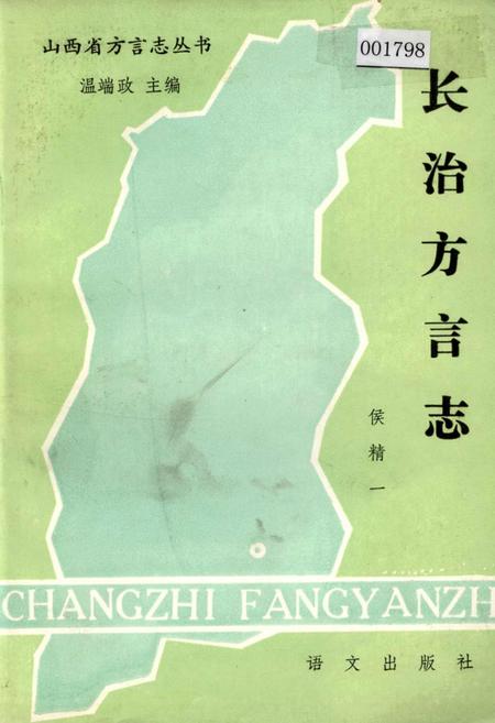 《长治方言志》.pdf电子版_山西省志插图