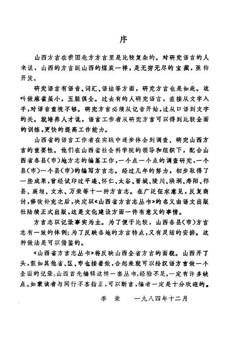 《长治方言志》.pdf电子版_山西省志插图2