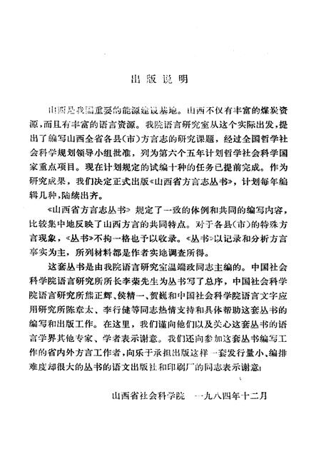 《长治方言志》.pdf电子版_山西省志插图3