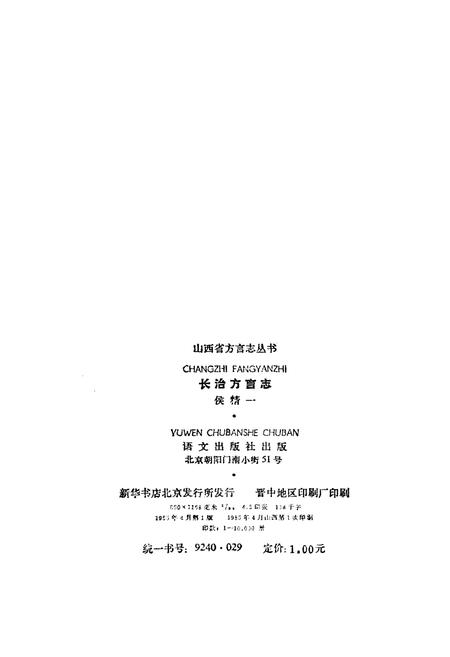 《长治方言志》.pdf电子版_山西省志插图4