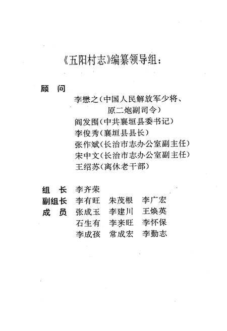 《五阳村志》.pdf电子版_山西省志插图2