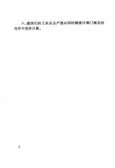 《五阳村志》.pdf电子版_山西省志插图4
