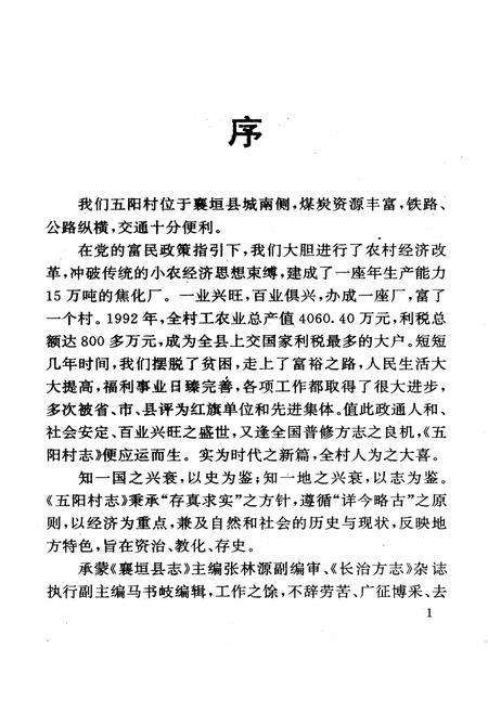 《五阳村志》.pdf电子版_山西省志插图5
