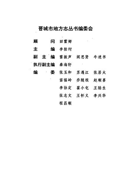 《晋城金石志》.pdf电子版_山西省志插图2