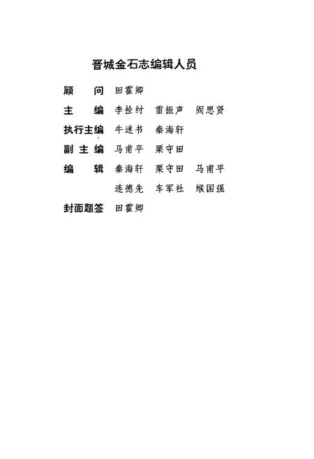 《晋城金石志》.pdf电子版_山西省志插图3
