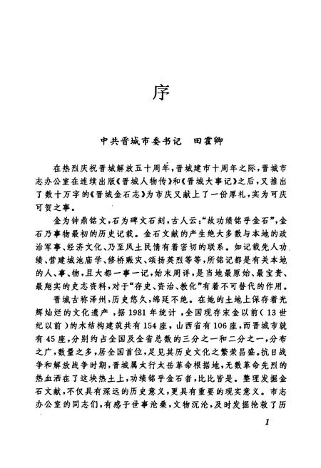 《晋城金石志》.pdf电子版_山西省志插图4