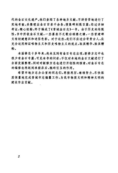 《晋城金石志》.pdf电子版_山西省志插图5
