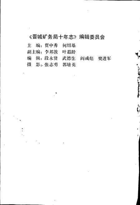 《晋城矿务局十年志》.pdf电子版_山西省志插图2
