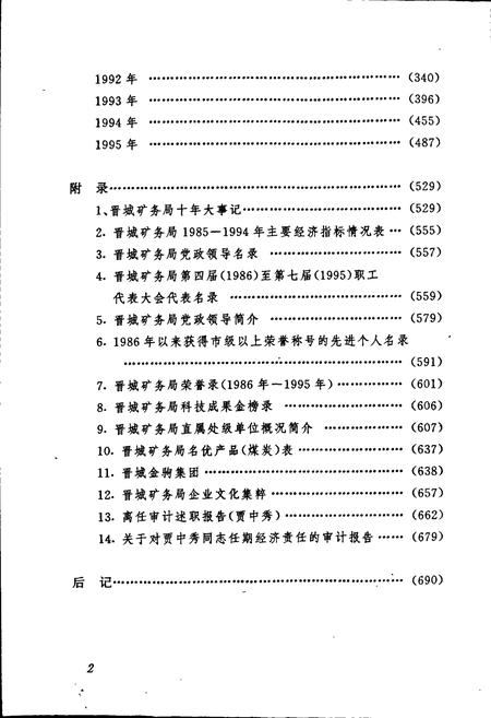 《晋城矿务局十年志》.pdf电子版_山西省志插图5