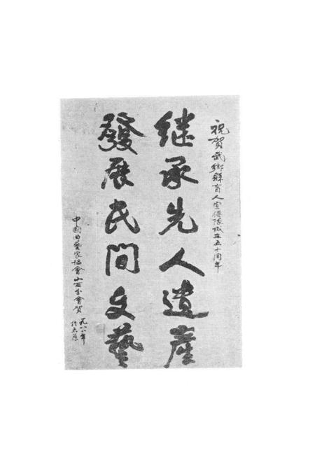 《武乡曲艺志》.pdf电子版_山西省志插图5