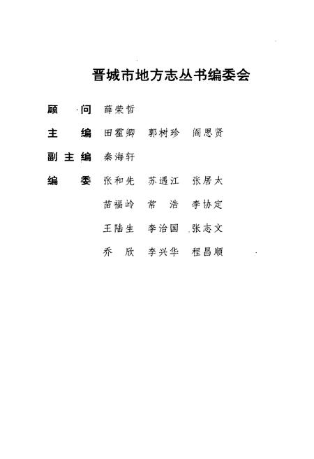 《晋城大事记》.pdf电子版_山西省志插图2