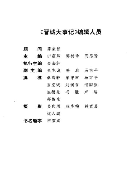 《晋城大事记》.pdf电子版_山西省志插图3