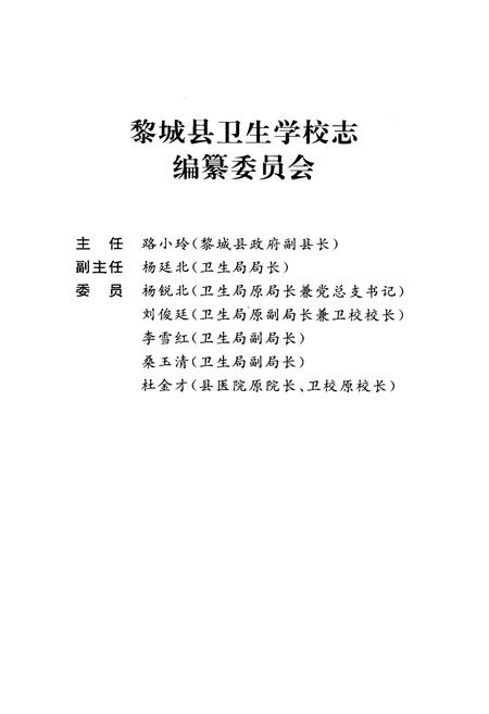 《黎城县卫生学校志》.pdf电子版_山西省志插图2
