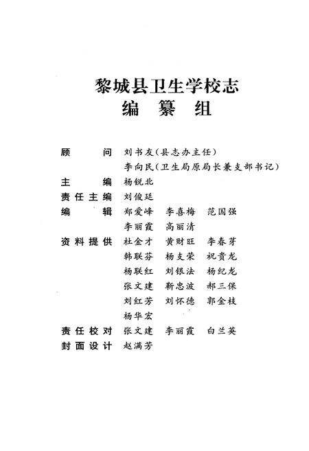 《黎城县卫生学校志》.pdf电子版_山西省志插图3