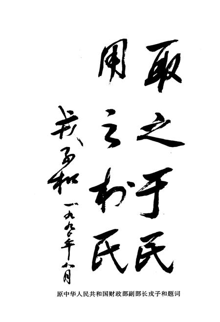《黎城财政志》.pdf电子版_山西省志插图2