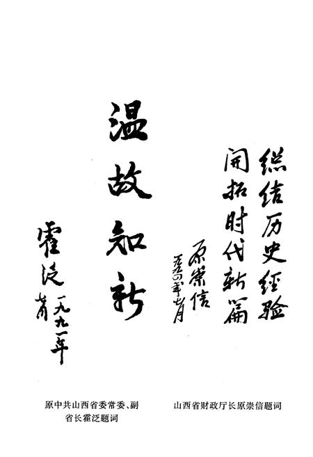 《黎城财政志》.pdf电子版_山西省志插图3