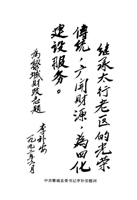 《黎城财政志》.pdf电子版_山西省志插图4