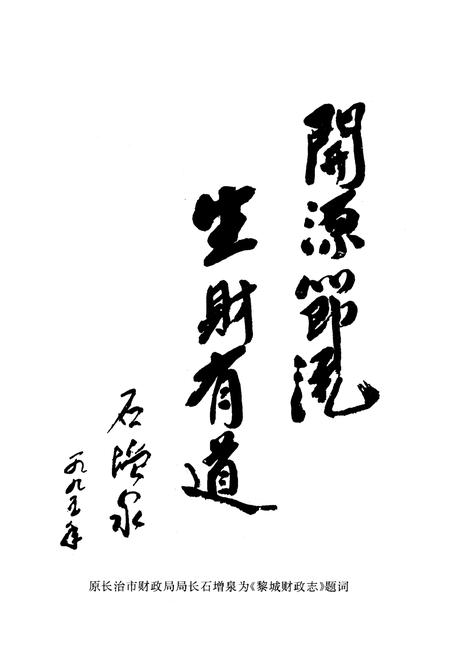 《黎城财政志》.pdf电子版_山西省志插图5