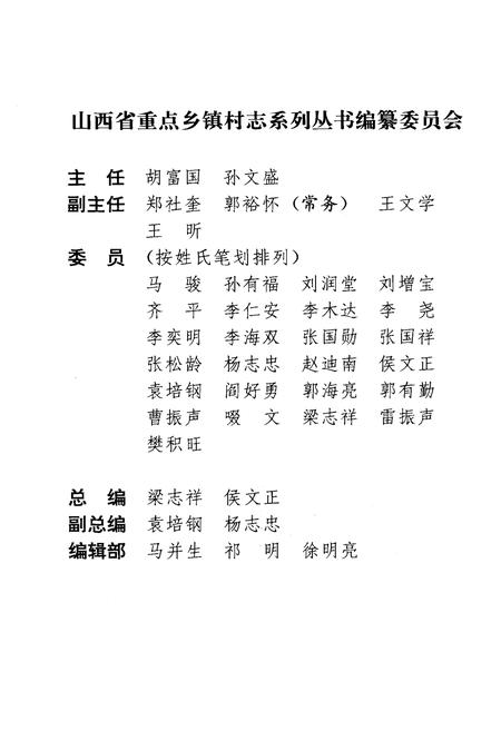 《柏沟村志》.pdf电子版_山西省志插图2