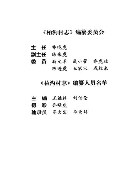 《柏沟村志》.pdf电子版_山西省志插图3