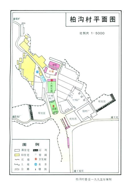 《柏沟村志》.pdf电子版_山西省志插图5
