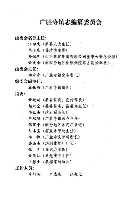 《广胜寺镇志》.pdf电子版_山西省志插图2