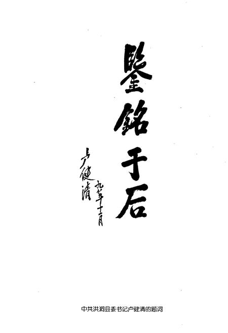 《广胜寺镇志》.pdf电子版_山西省志插图3