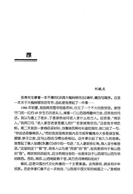 《洪洞大槐树移民志》.pdf电子版_山西省志插图2