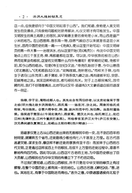 《洪洞大槐树移民志》.pdf电子版_山西省志插图3