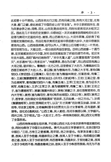 《洪洞大槐树移民志》.pdf电子版_山西省志插图4