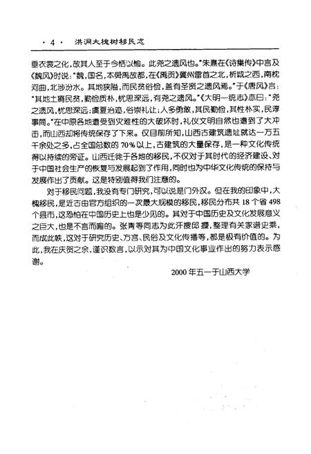 《洪洞大槐树移民志》.pdf电子版_山西省志插图5