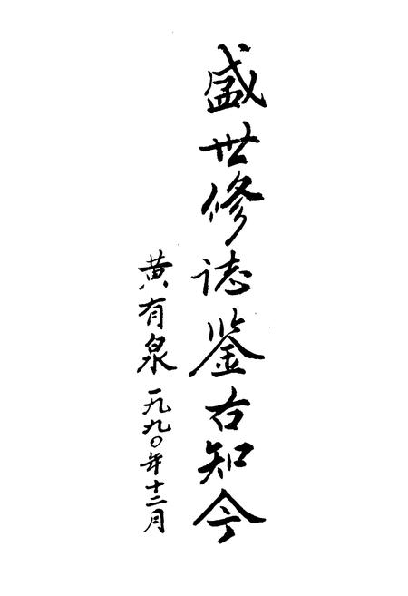 《洪洞县教育志》.pdf电子版_山西省志插图2